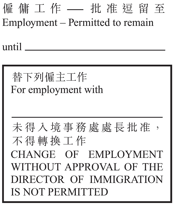 (一般僱傭)